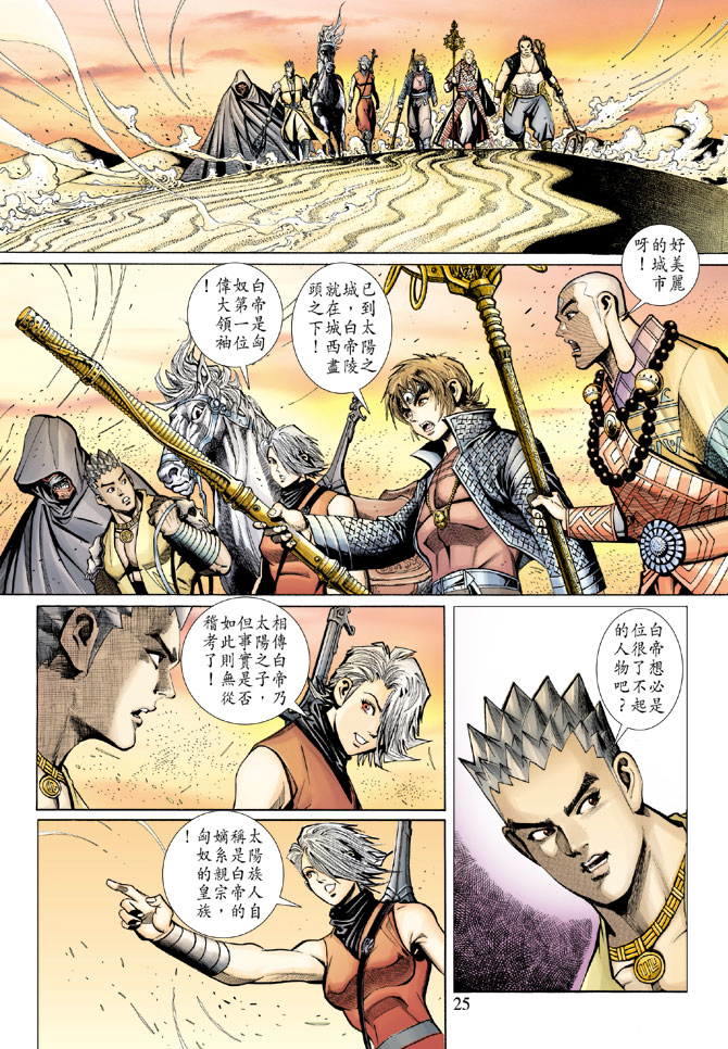 《大圣王》漫画最新章节第64卷免费下拉式在线观看章节第【25】张图片