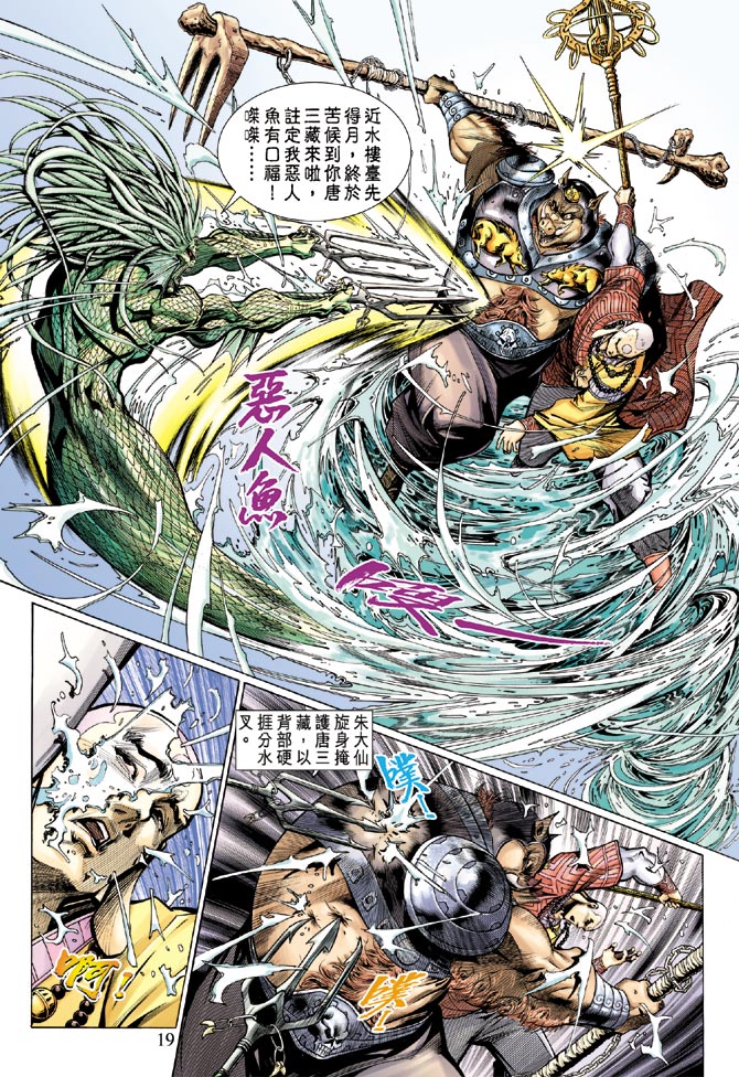 《大圣王》漫画最新章节第16卷免费下拉式在线观看章节第【19】张图片