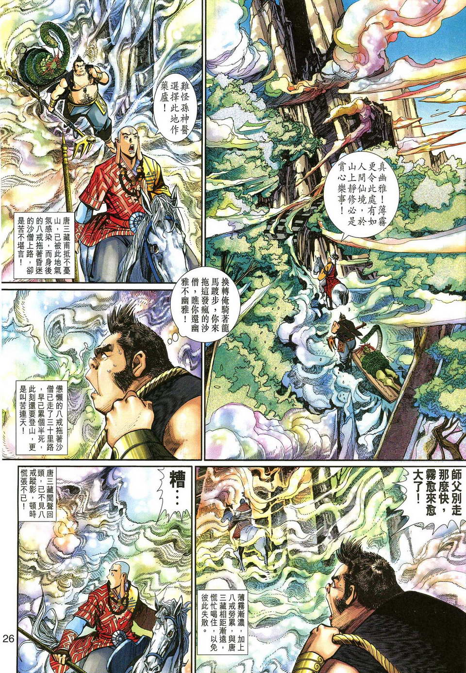 《大圣王》漫画最新章节第128卷免费下拉式在线观看章节第【26】张图片