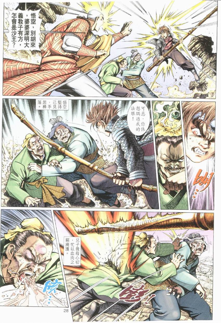 《大圣王》漫画最新章节第21卷免费下拉式在线观看章节第【26】张图片