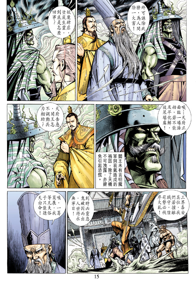 《大圣王》漫画最新章节第80卷免费下拉式在线观看章节第【15】张图片