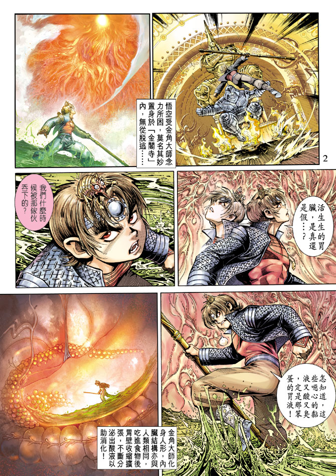 《大圣王》漫画最新章节第48卷免费下拉式在线观看章节第【2】张图片