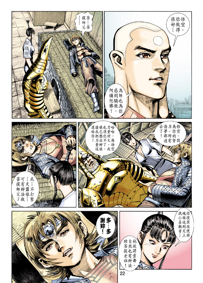 《大圣王》漫画最新章节第71卷免费下拉式在线观看章节第【22】张图片