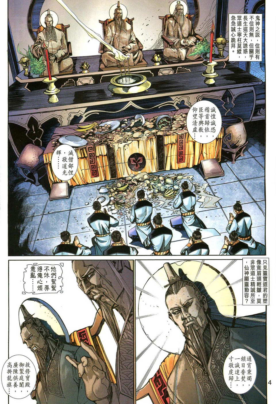 《大圣王》漫画最新章节第139话免费下拉式在线观看章节第【4】张图片