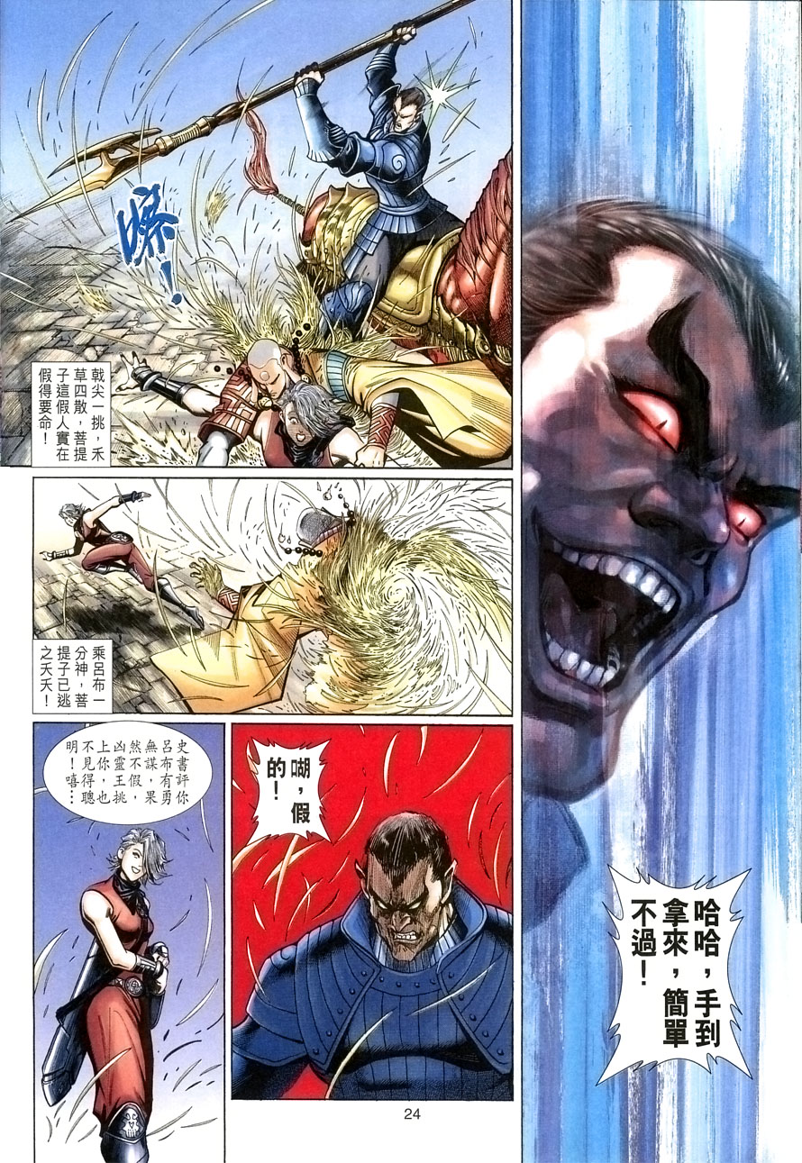 《大圣王》漫画最新章节第57卷免费下拉式在线观看章节第【24】张图片