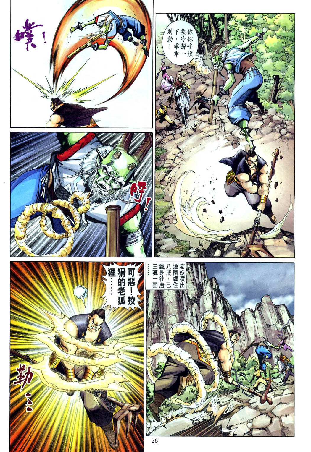 《大圣王》漫画最新章节第119卷免费下拉式在线观看章节第【26】张图片