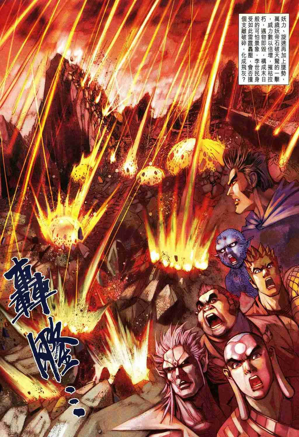 《大圣王》漫画最新章节第157卷免费下拉式在线观看章节第【385】张图片