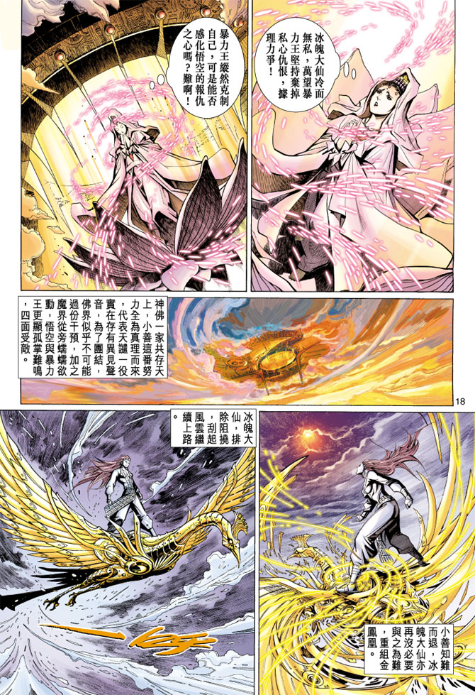 《大圣王》漫画最新章节第36卷免费下拉式在线观看章节第【18】张图片