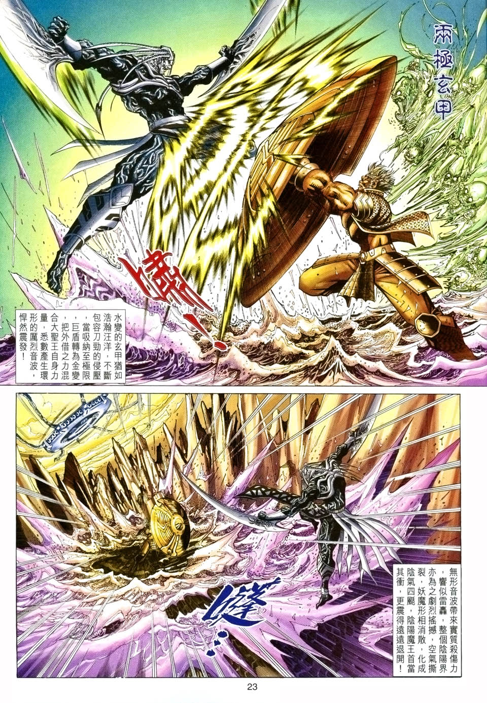 《大圣王》漫画最新章节第88卷免费下拉式在线观看章节第【23】张图片