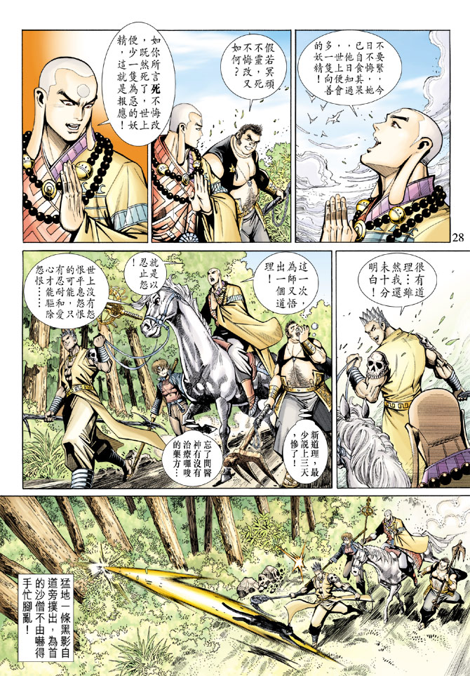 《大圣王》漫画最新章节第55卷免费下拉式在线观看章节第【28】张图片