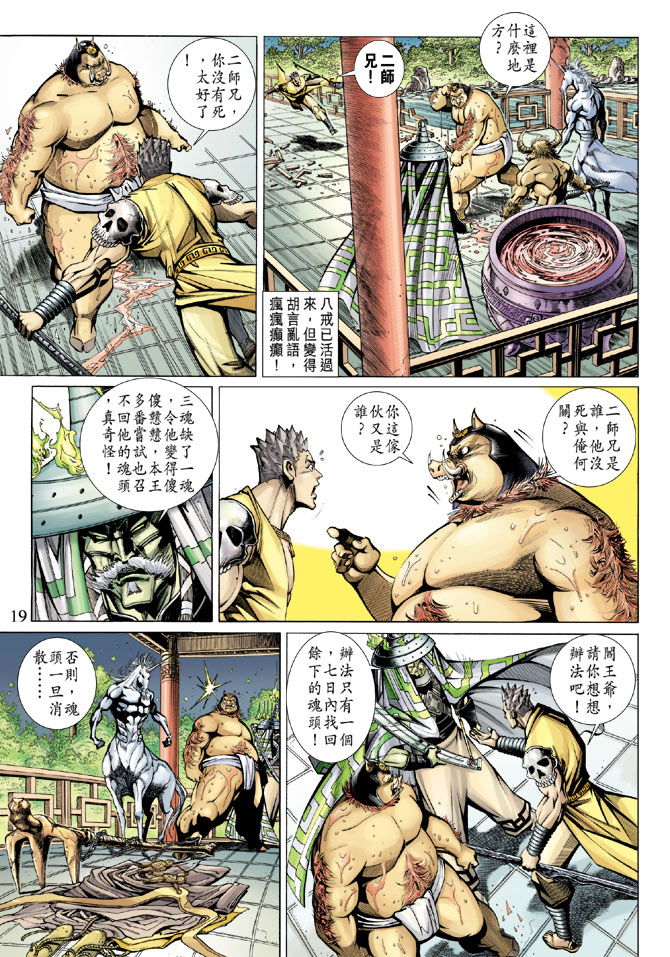 《大圣王》漫画最新章节第51卷免费下拉式在线观看章节第【19】张图片