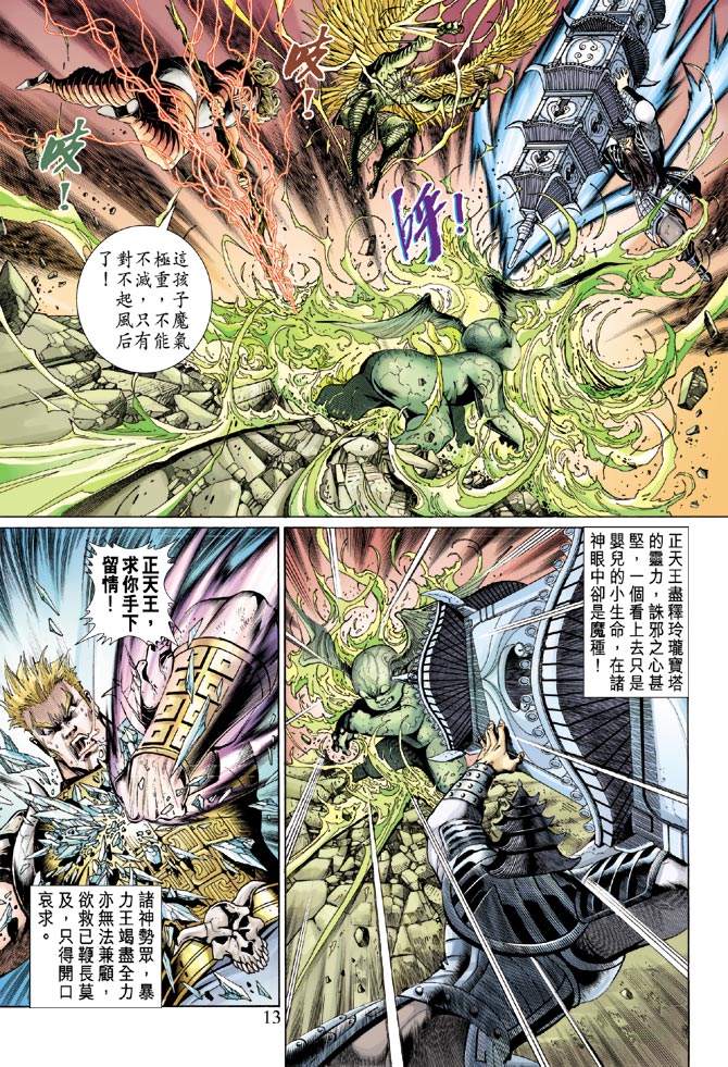 《大圣王》漫画最新章节第40卷免费下拉式在线观看章节第【13】张图片