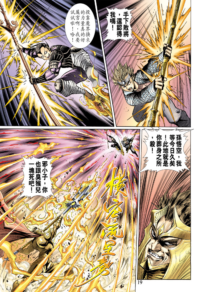 《大圣王》漫画最新章节第39卷免费下拉式在线观看章节第【18】张图片