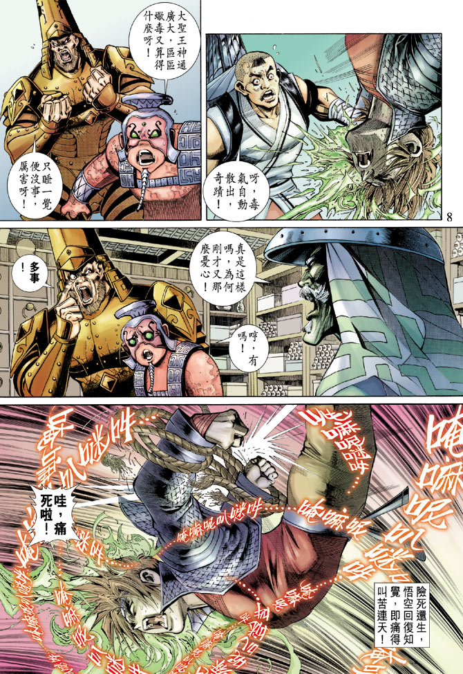 《大圣王》漫画最新章节第53卷免费下拉式在线观看章节第【8】张图片