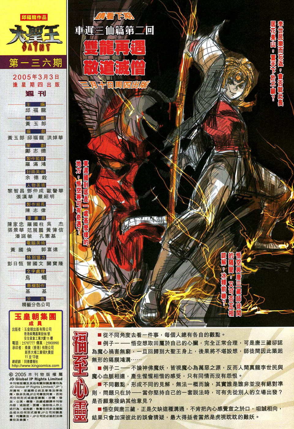 《大圣王》漫画最新章节第136话免费下拉式在线观看章节第【32】张图片