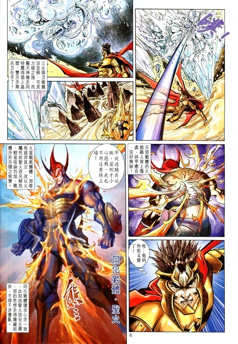 《大圣王》漫画最新章节第88卷免费下拉式在线观看章节第【6】张图片