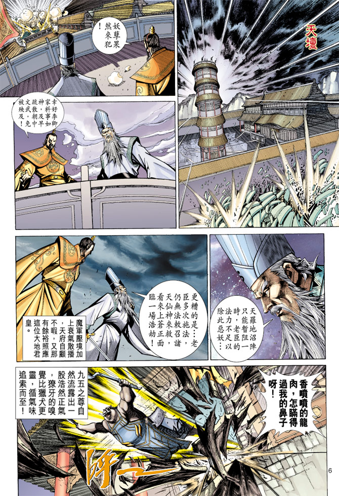 《大圣王》漫画最新章节第77卷免费下拉式在线观看章节第【6】张图片