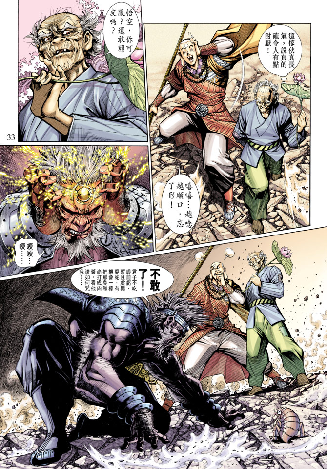 《大圣王》漫画最新章节第17卷免费下拉式在线观看章节第【32】张图片