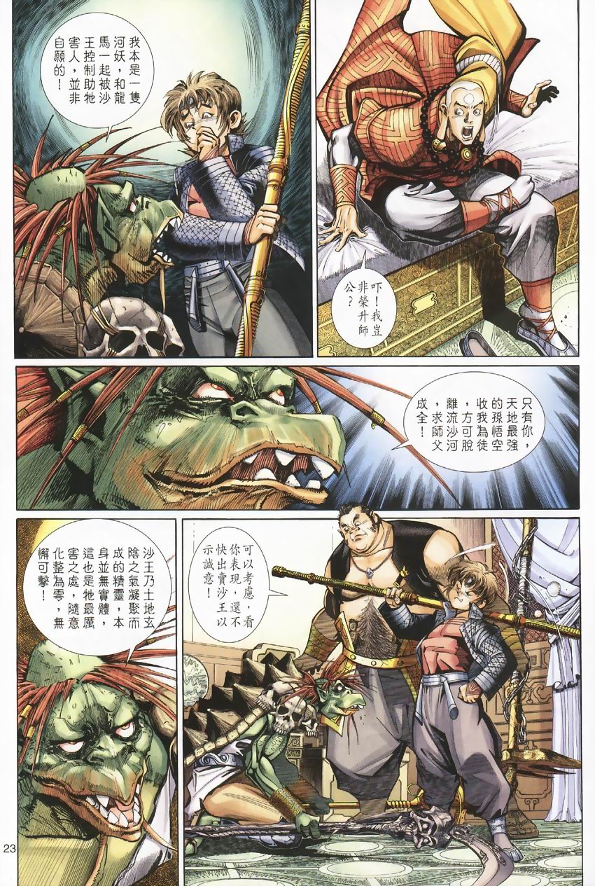 《大圣王》漫画最新章节第22卷免费下拉式在线观看章节第【23】张图片