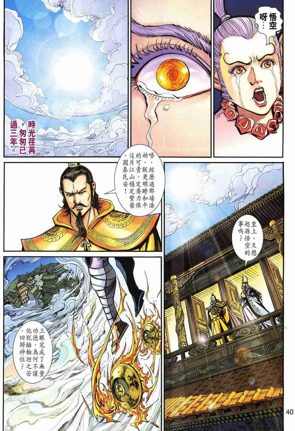 《大圣王》漫画最新章节第157卷免费下拉式在线观看章节第【416】张图片