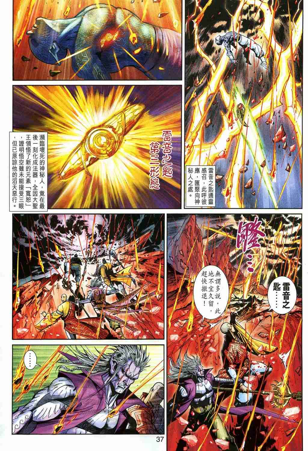 《大圣王》漫画最新章节第157卷免费下拉式在线观看章节第【413】张图片