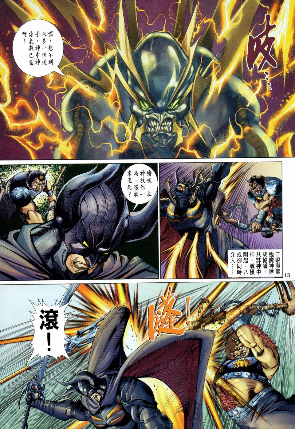 《大圣王》漫画最新章节第112卷免费下拉式在线观看章节第【13】张图片