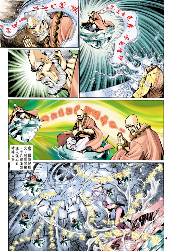 《大圣王》漫画最新章节第76卷免费下拉式在线观看章节第【4】张图片