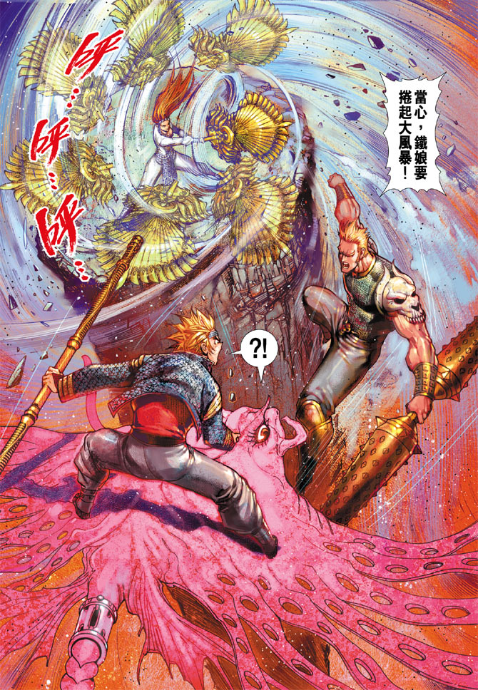 《大圣王》漫画最新章节第34卷免费下拉式在线观看章节第【33】张图片