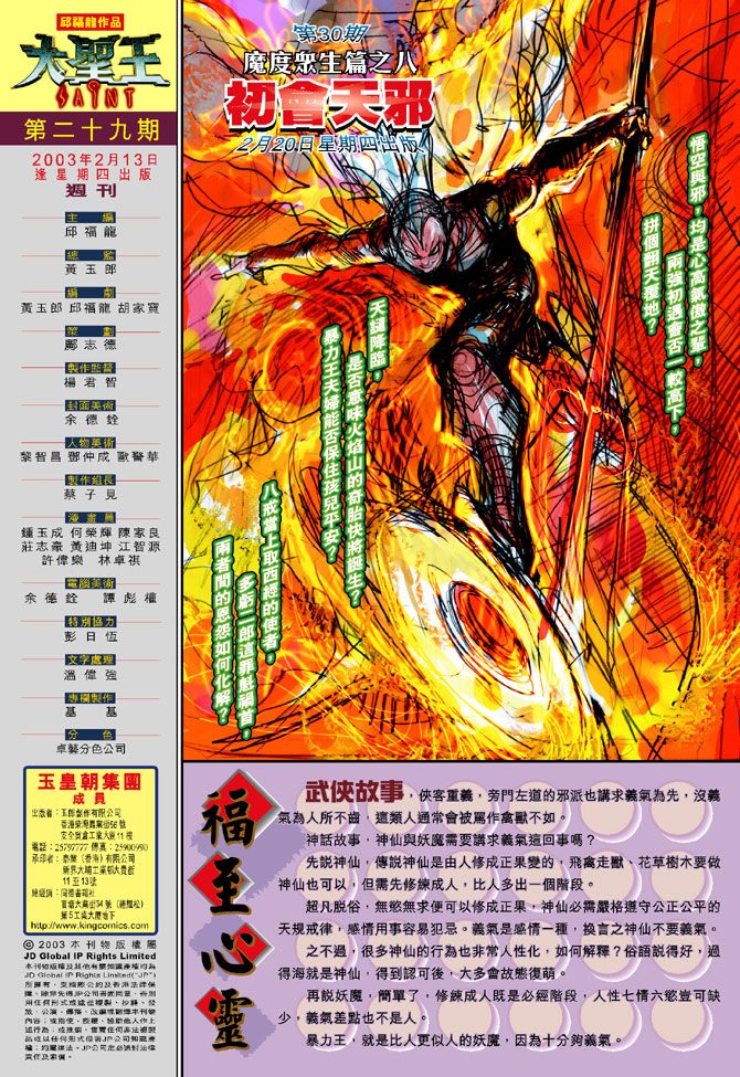 《大圣王》漫画最新章节第29卷免费下拉式在线观看章节第【32】张图片