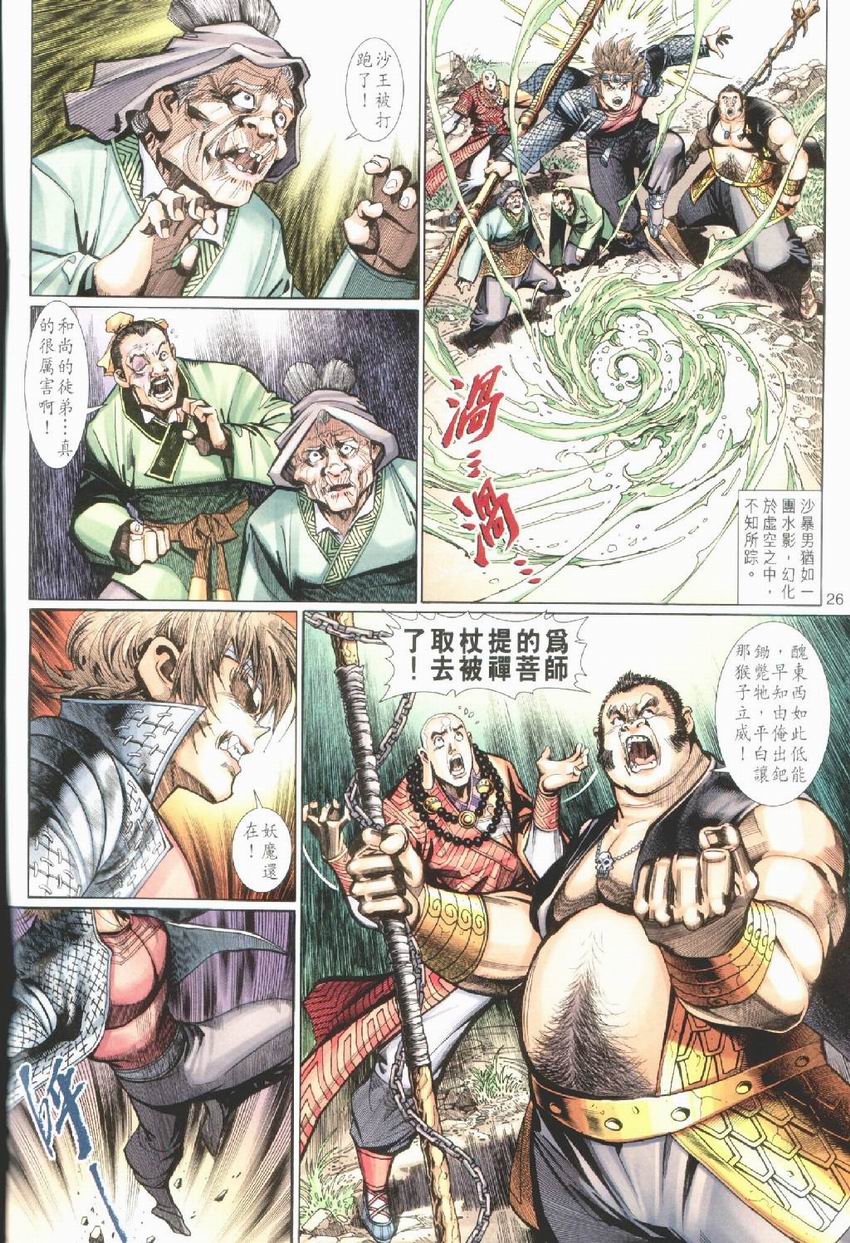 《大圣王》漫画最新章节第21卷免费下拉式在线观看章节第【24】张图片