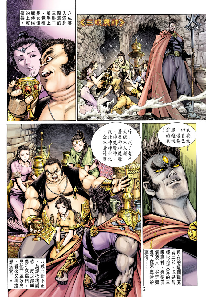 《大圣王》漫画最新章节第33卷免费下拉式在线观看章节第【2】张图片