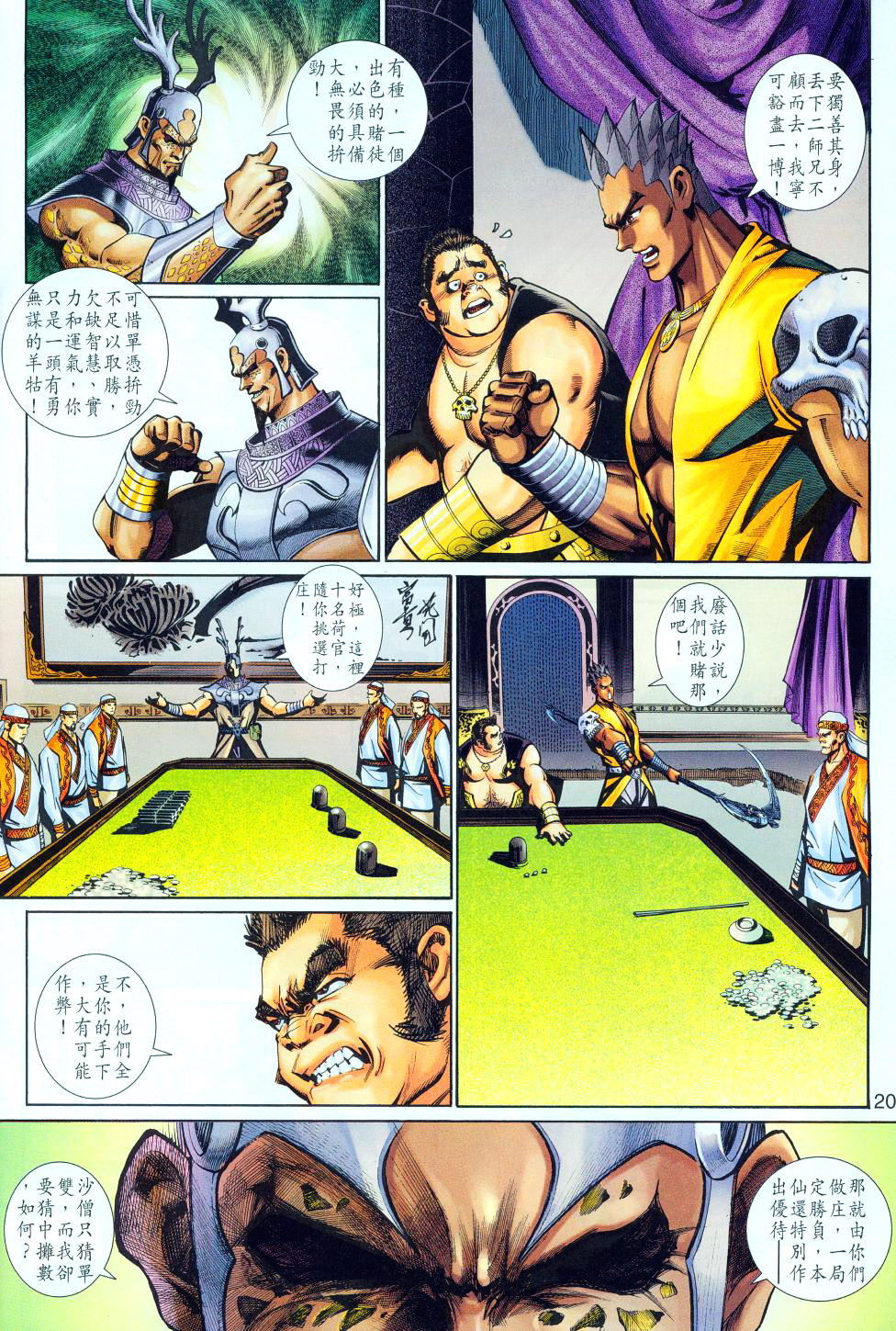 《大圣王》漫画最新章节第143话免费下拉式在线观看章节第【20】张图片