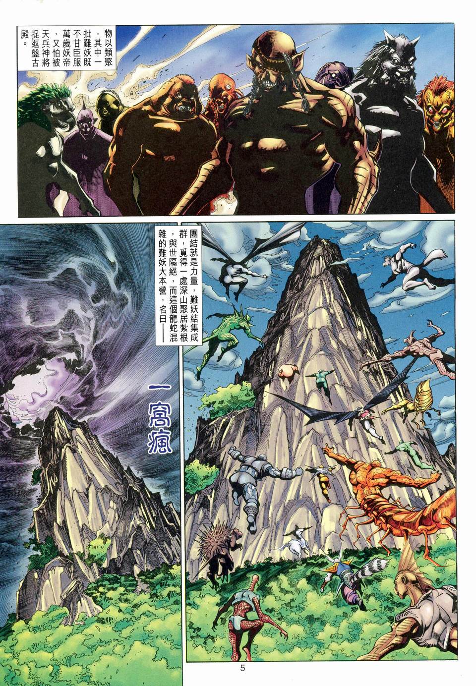 《大圣王》漫画最新章节第116卷免费下拉式在线观看章节第【6】张图片