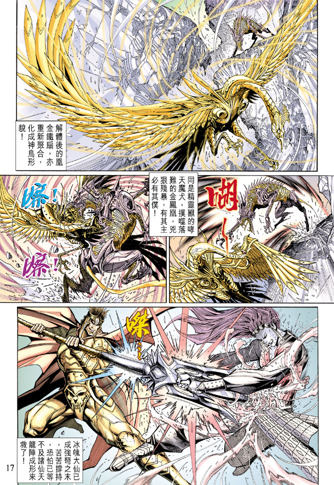 《大圣王》漫画最新章节第41卷免费下拉式在线观看章节第【17】张图片