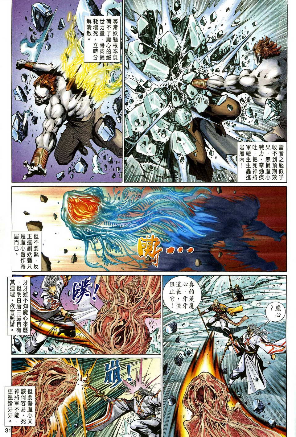 《大圣王》漫画最新章节第127卷免费下拉式在线观看章节第【31】张图片