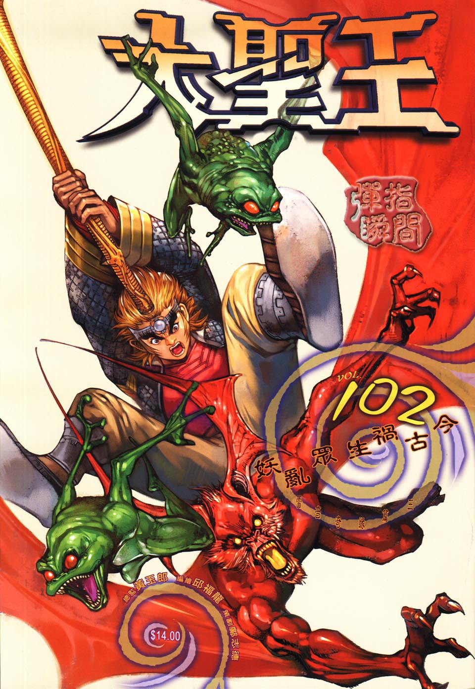 《大圣王》漫画最新章节第102卷免费下拉式在线观看章节第【1】张图片