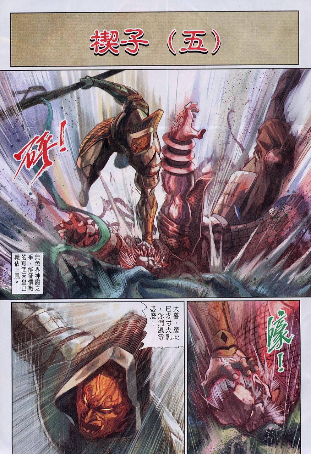 《大圣王》漫画最新章节第110卷免费下拉式在线观看章节第【31】张图片