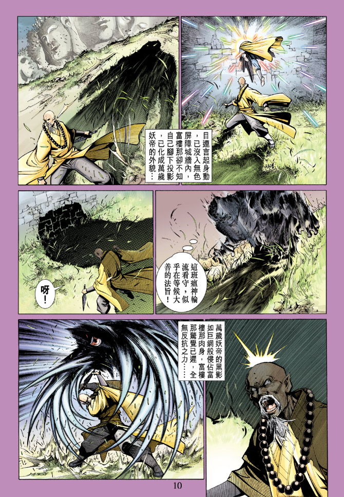 《大圣王》漫画最新章节第75卷免费下拉式在线观看章节第【10】张图片