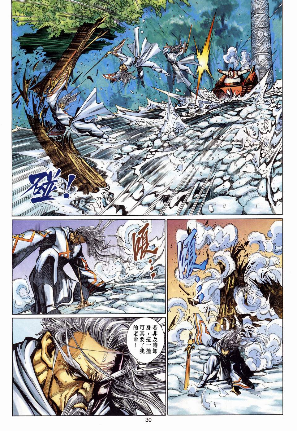 《大圣王》漫画最新章节第122卷免费下拉式在线观看章节第【30】张图片