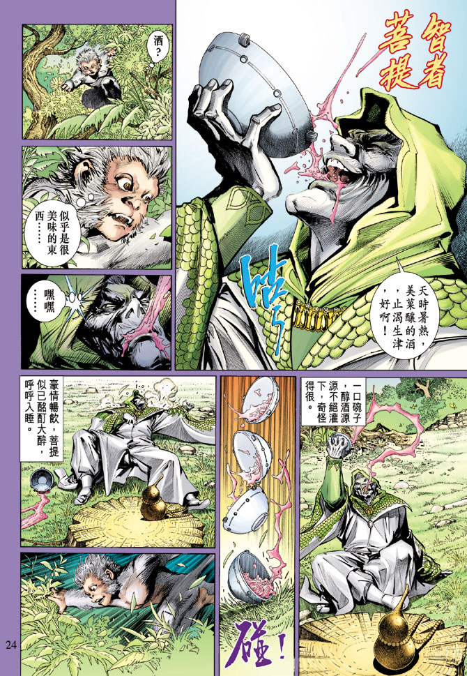 《大圣王》漫画最新章节第2卷免费下拉式在线观看章节第【23】张图片