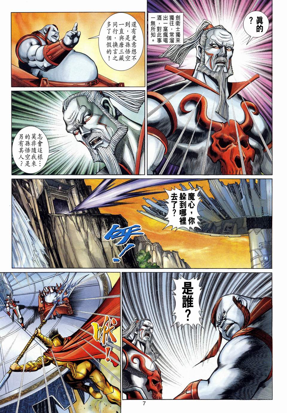 《大圣王》漫画最新章节第122卷免费下拉式在线观看章节第【7】张图片