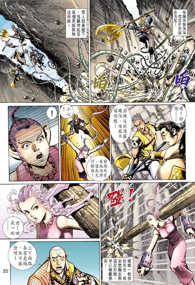 《大圣王》漫画最新章节第100卷免费下拉式在线观看章节第【24】张图片