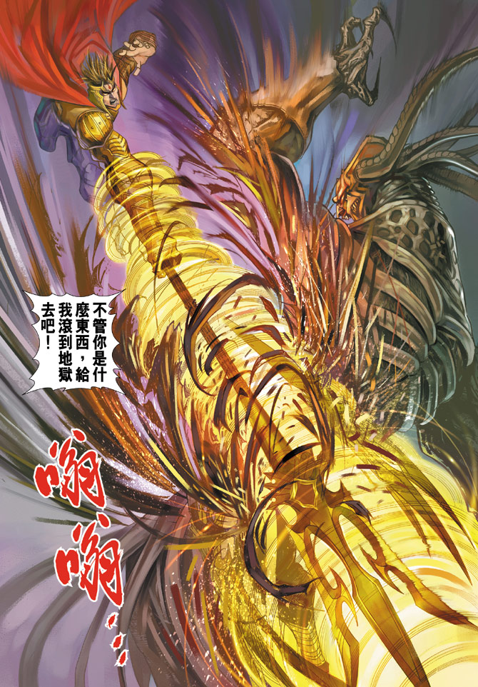 《大圣王》漫画最新章节第79卷免费下拉式在线观看章节第【6】张图片