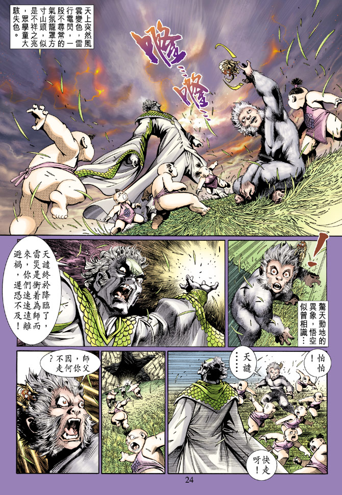 《大圣王》漫画最新章节第3卷免费下拉式在线观看章节第【24】张图片