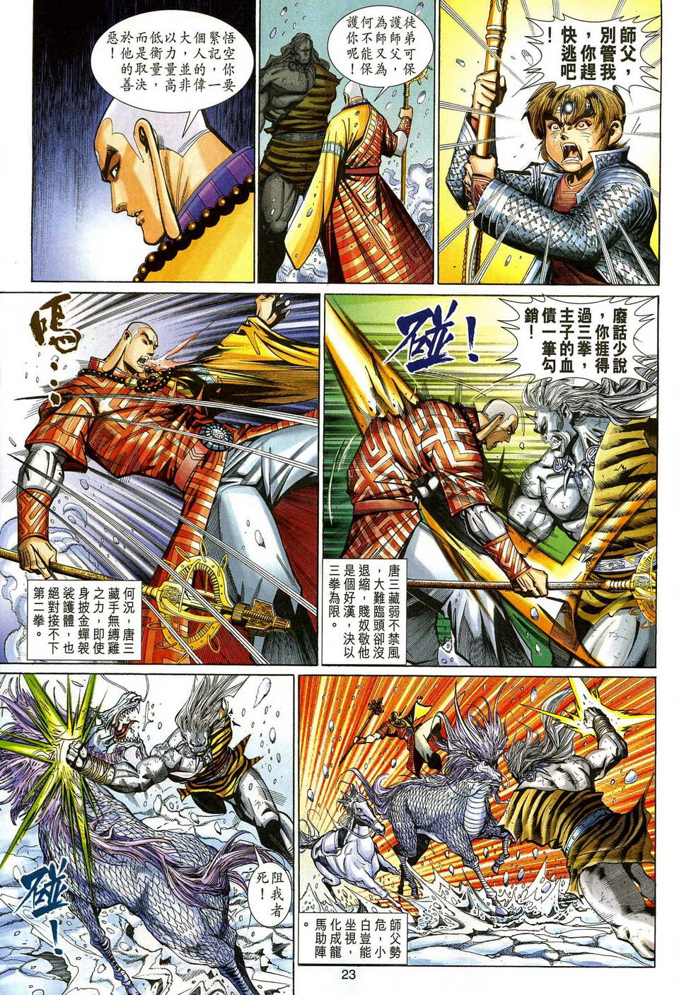 《大圣王》漫画最新章节第127卷免费下拉式在线观看章节第【23】张图片