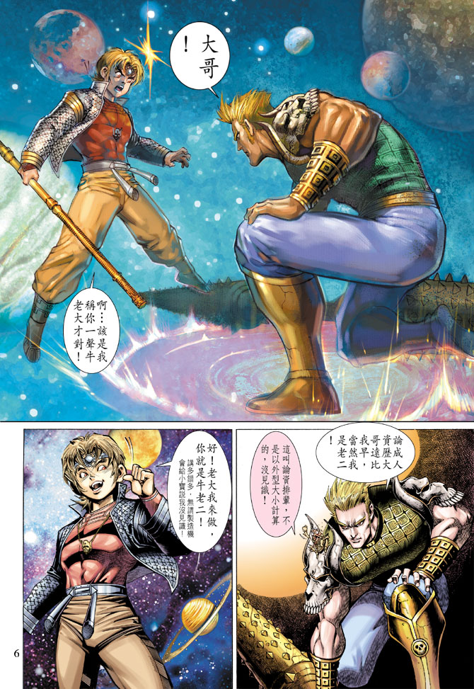 《大圣王》漫画最新章节第32卷免费下拉式在线观看章节第【6】张图片