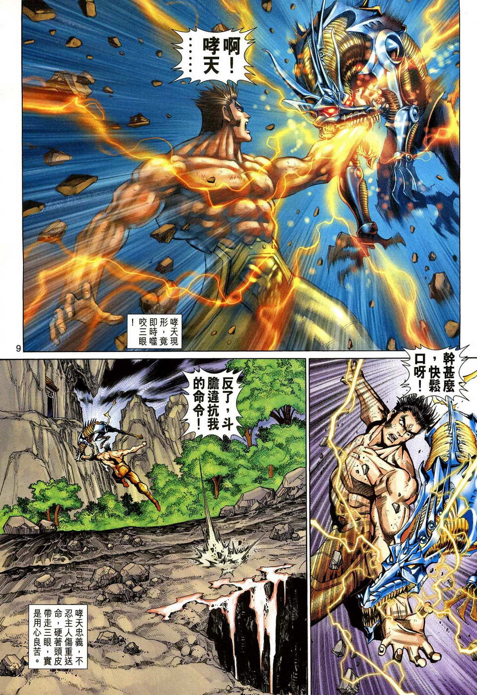 《大圣王》漫画最新章节第127卷免费下拉式在线观看章节第【9】张图片