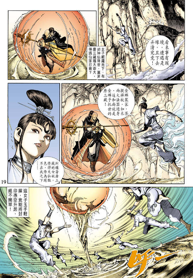 《大圣王》漫画最新章节第52卷免费下拉式在线观看章节第【19】张图片