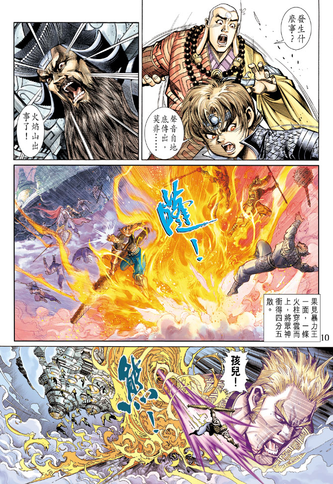 《大圣王》漫画最新章节第39卷免费下拉式在线观看章节第【10】张图片