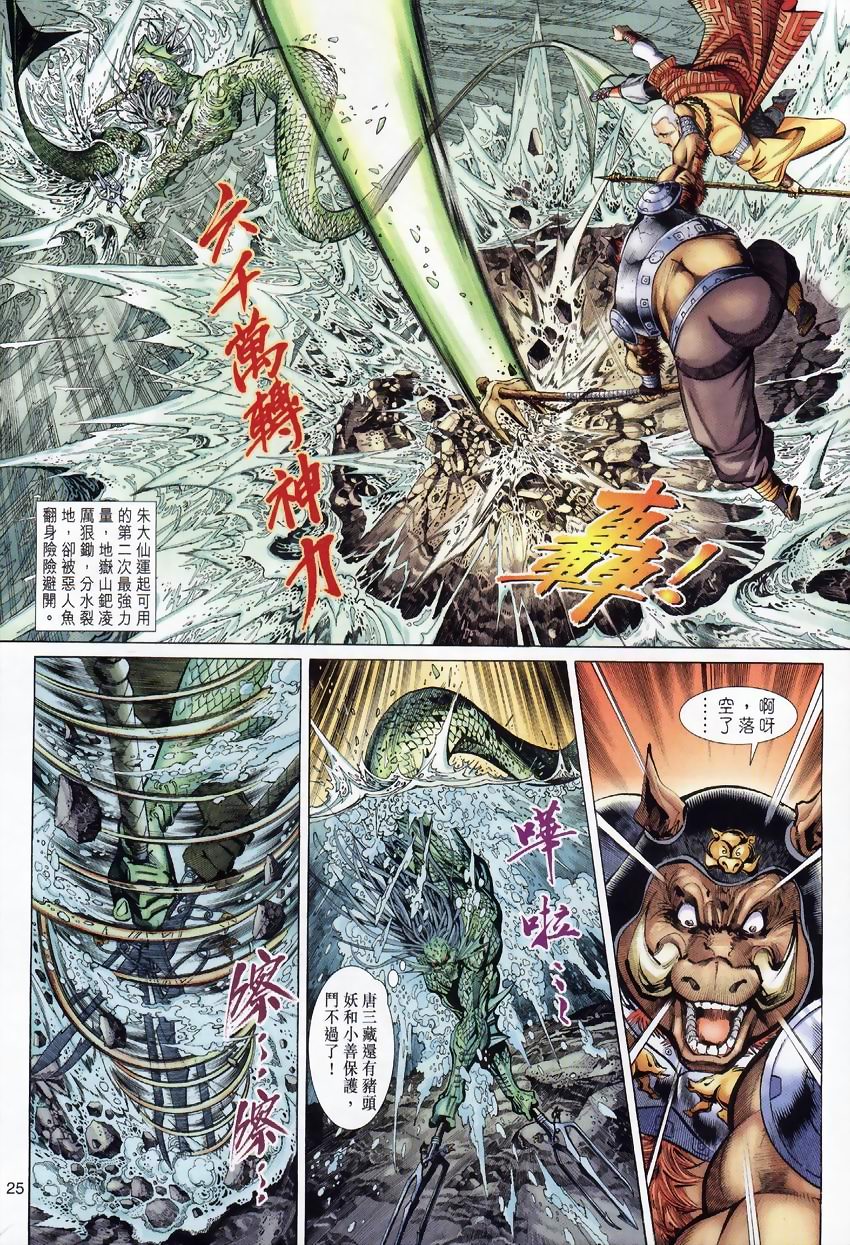 《大圣王》漫画最新章节第18卷免费下拉式在线观看章节第【23】张图片